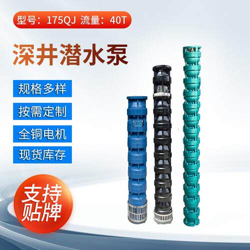 工厂直营175QJ40方标准农田潜水泵农用扬程家用压泵