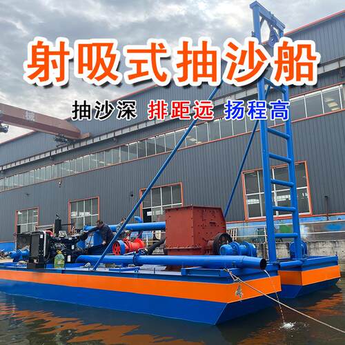 出口贸易抽沙船挖泥船抽砂船吸沙船射吸抽沙船射吸式采沙船