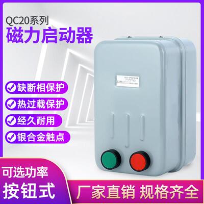 磁力QC20-2H 3H 4H 5H 6H三相可逆磁力启动器QC20-2/3/4/5/6NH