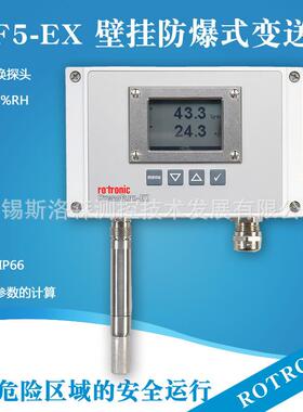 防爆型温湿度传感器HF520-EX-WBXXDXX壁挂式温湿度变送器