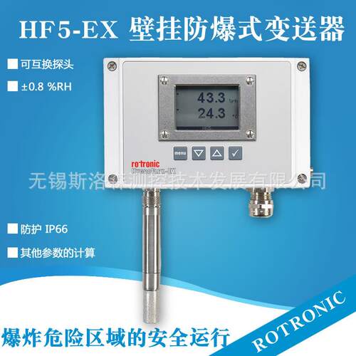 罗卓尼克防爆型温湿度传感器HF520-EX-WBXXDXX壁挂式温湿度变送器
