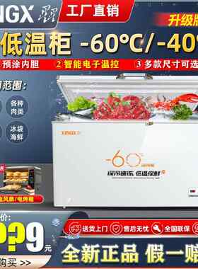 星星商用大容量卧式超低温冰柜零下40负60度冷冻速冻冷柜海鲜冰箱