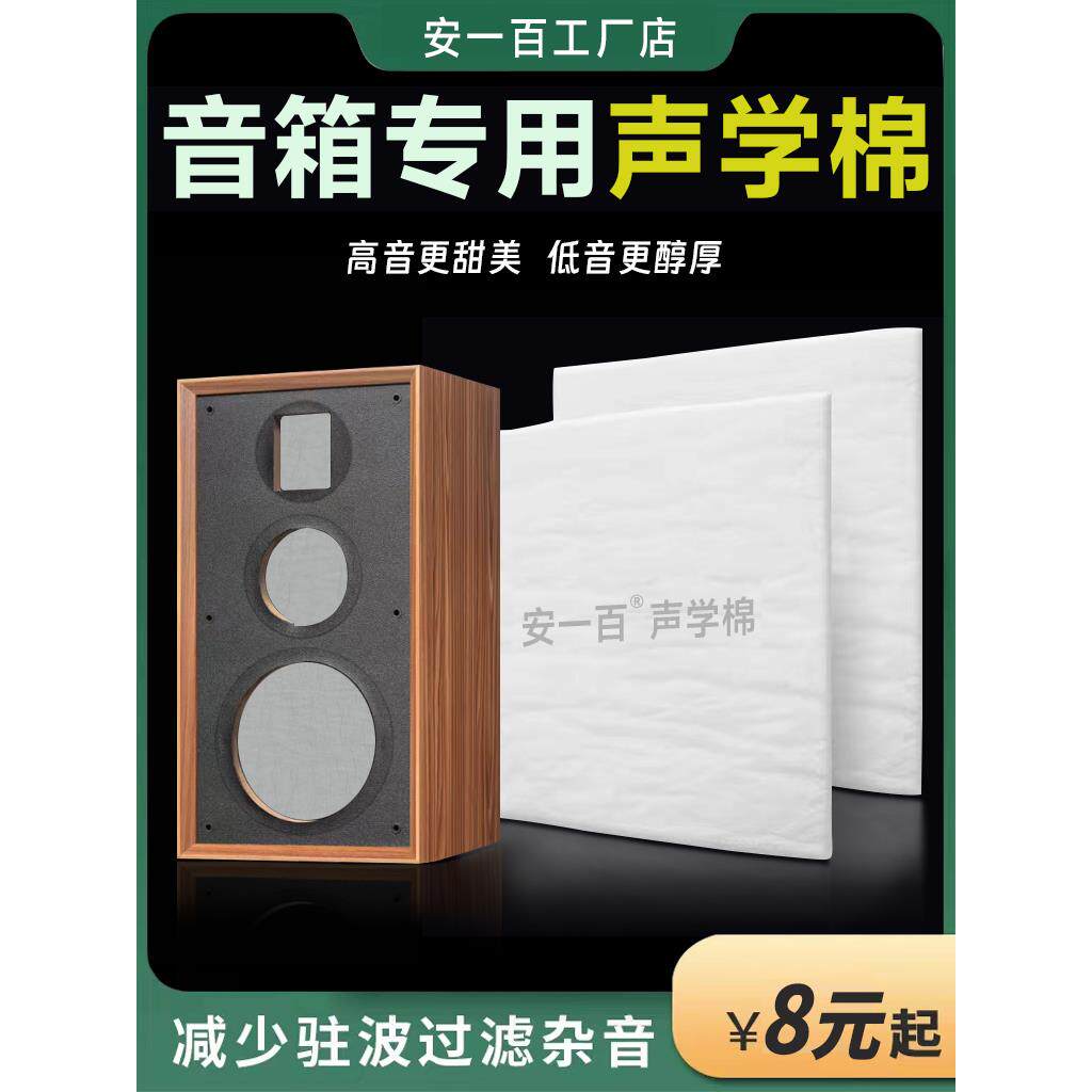扬声器专用吸音棉低音炮内部聚酯纤维温莎棉盒子填充材料棉