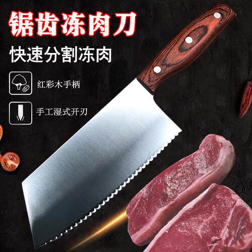 菜刀冷冻调理刀牙刀解冻肉刀切片刀带锯齿牙刀锯肉刀锯骨头割绳刀