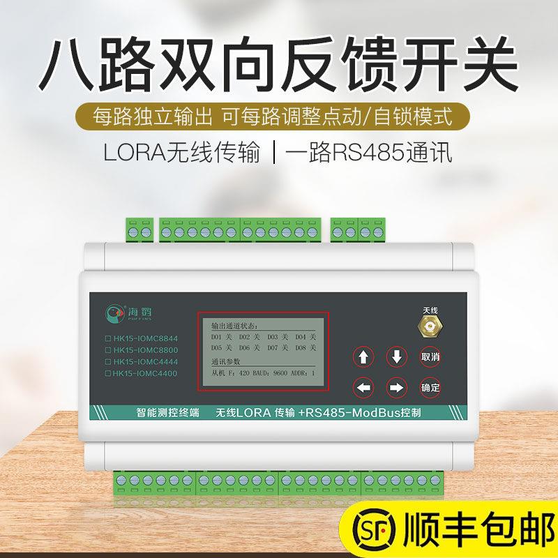 开 关量无线 线传输模块RS485互发互收IO双向对传开 关远程MODBUS