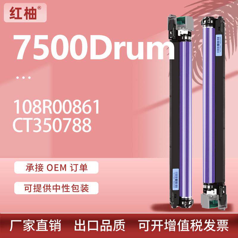 适用施乐7500鼓架Phaser7500N/DN硒鼓Xerox108R00861套鼓Drum