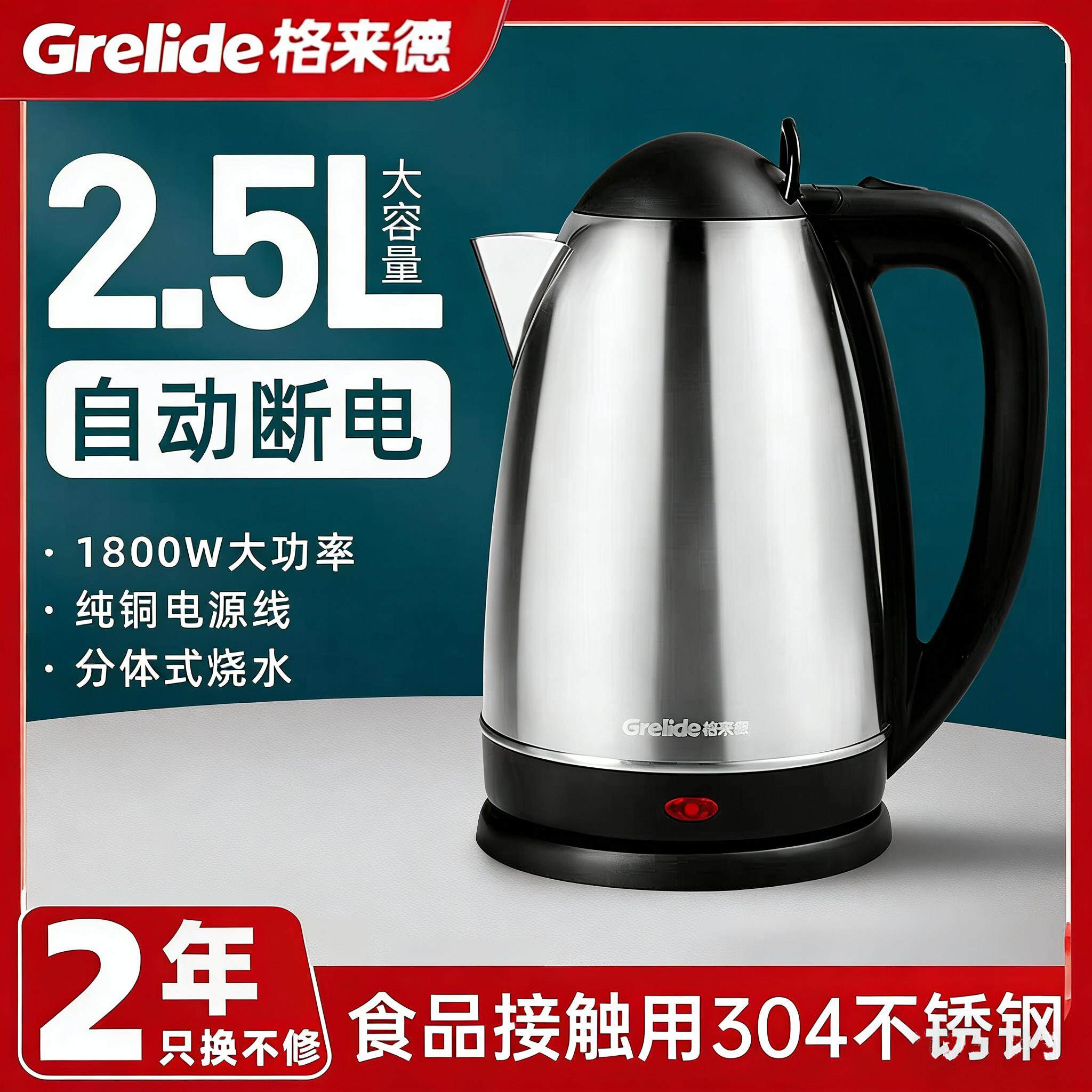 Grelide/格来德 325S电热水壶家用2.5L容量304不锈钢水壶自动断电