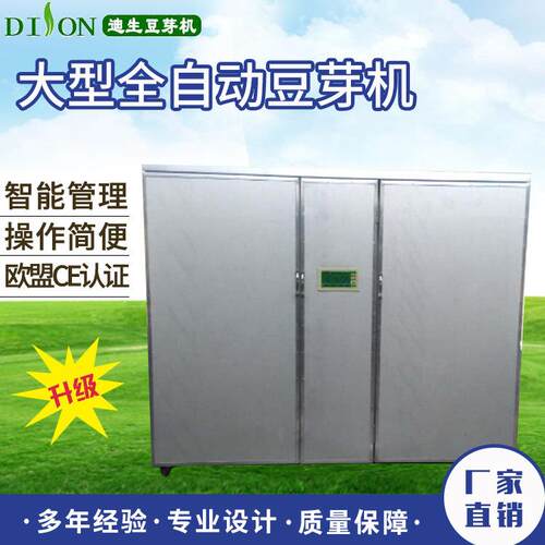 豆芽机商用豆芽机智能豆芽机304不锈钢豆芽机自动化豆芽机