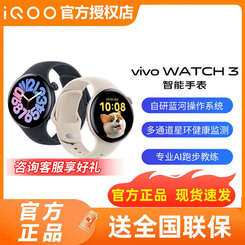 vivo Watch 3运动手表watch2 iqoowatch智能手表 vivowatch3官方