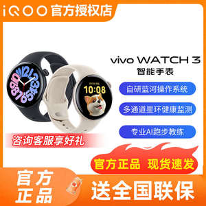 vivo Watch 3运动手表watch2 iqoowatch智能手表 vivowatch3官方