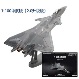 正品特1尔博1:00歼2歼二零飞机模0型合金彷真事J20战 斗军机模型