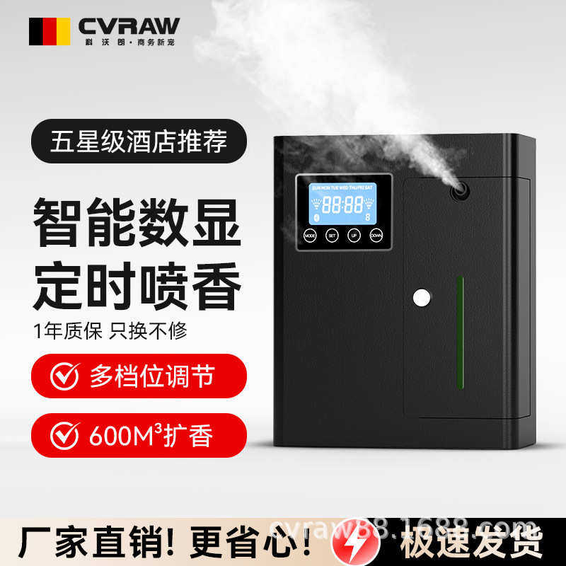 科沃朗香薰机酒店商用扩香机写字楼室内自动喷香机五星级智能除臭