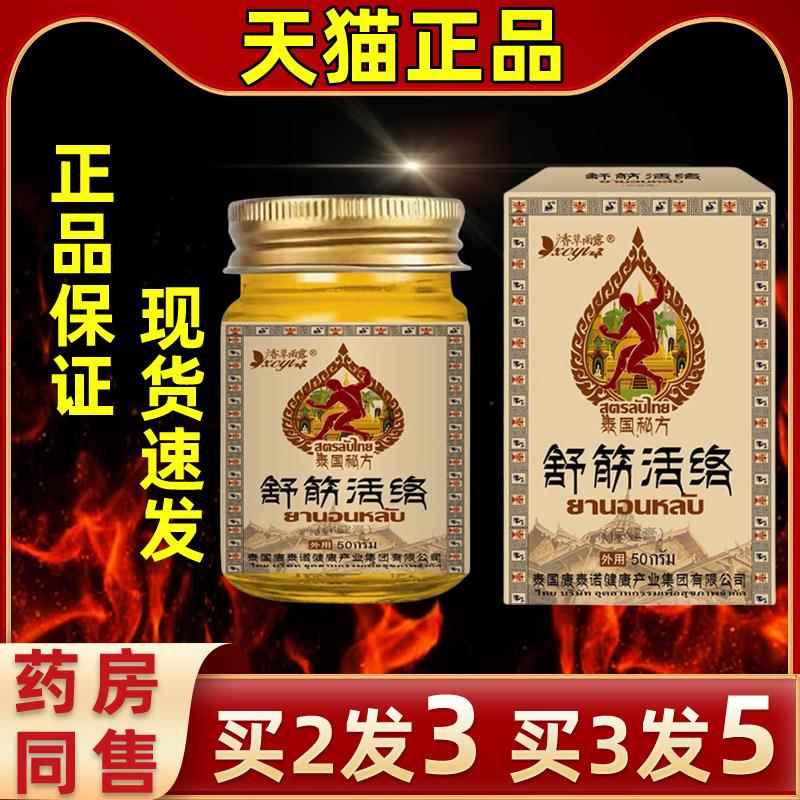 香草雨露泰国舒筋活络保健膏50g/盒颈腰椎膝盖肩周关节疼痛膏