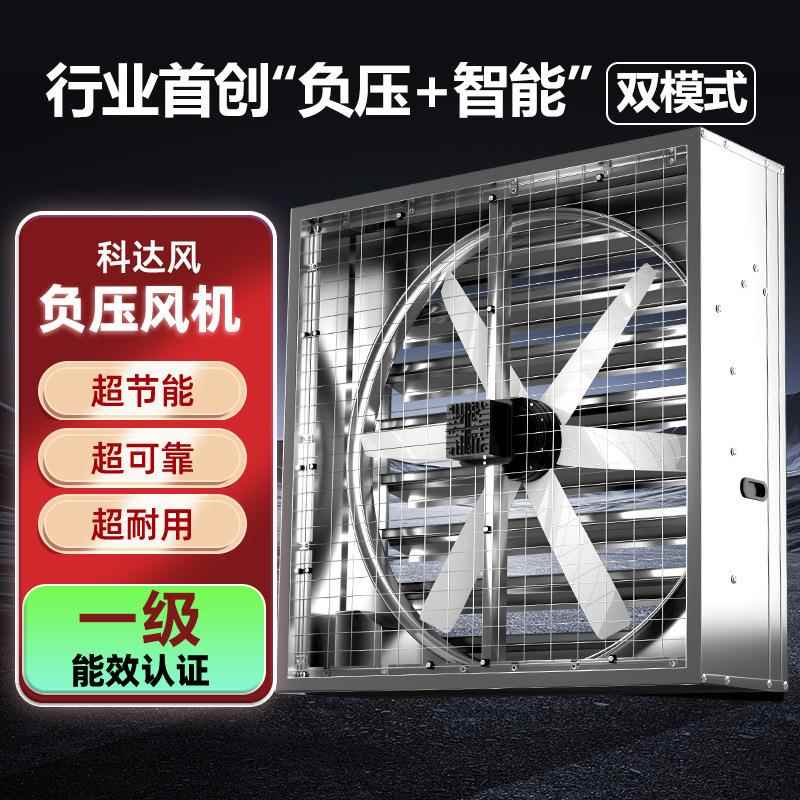 永磁智能工业负压风机厂房大型排气扇强力通风降温换气扇排风扇
