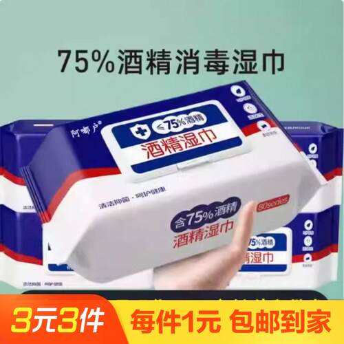 1包60抽75度酒精湿巾棉片家用独立包装一次性卫生免洗清洁湿纸巾