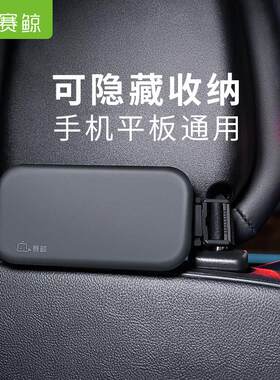 赛鲸车载ipad手机架汽车后座位平板电脑靠背椅背支撑手机支驾后排