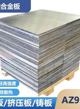 AZ91D镁合金板 零切AZ31B ZK61M AZ61 AM60 实验镁板厚0.6-200mm