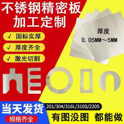 304不锈钢薄板激光切割精密垫片加工个性方片0.1/0.2/0.3/0.4mm