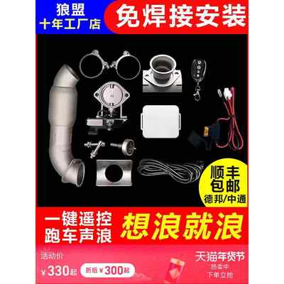 汽车改装排气管改装跑车声浪跑车音遥控中尾喉改装声浪器阀门排气