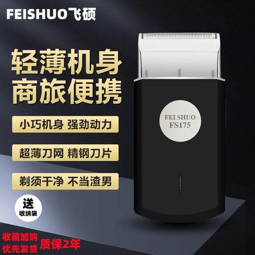 新款电动剃胡刀FS607男士刮胡刀往复式充电式小巧迷你型单头FS175