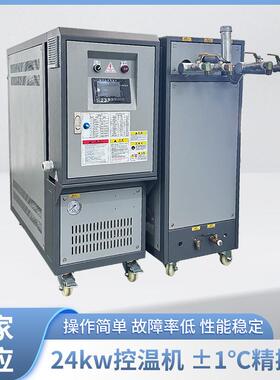 24kw控温机防爆式电加热油循环温度控制机RHCM高光注塑模温机供应