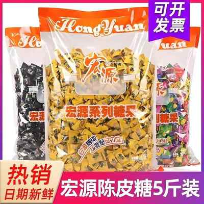 宏源陈皮糖5斤话梅糖水果糖4S酒店散装商用招待糖喜糖橙皮糖硬糖
