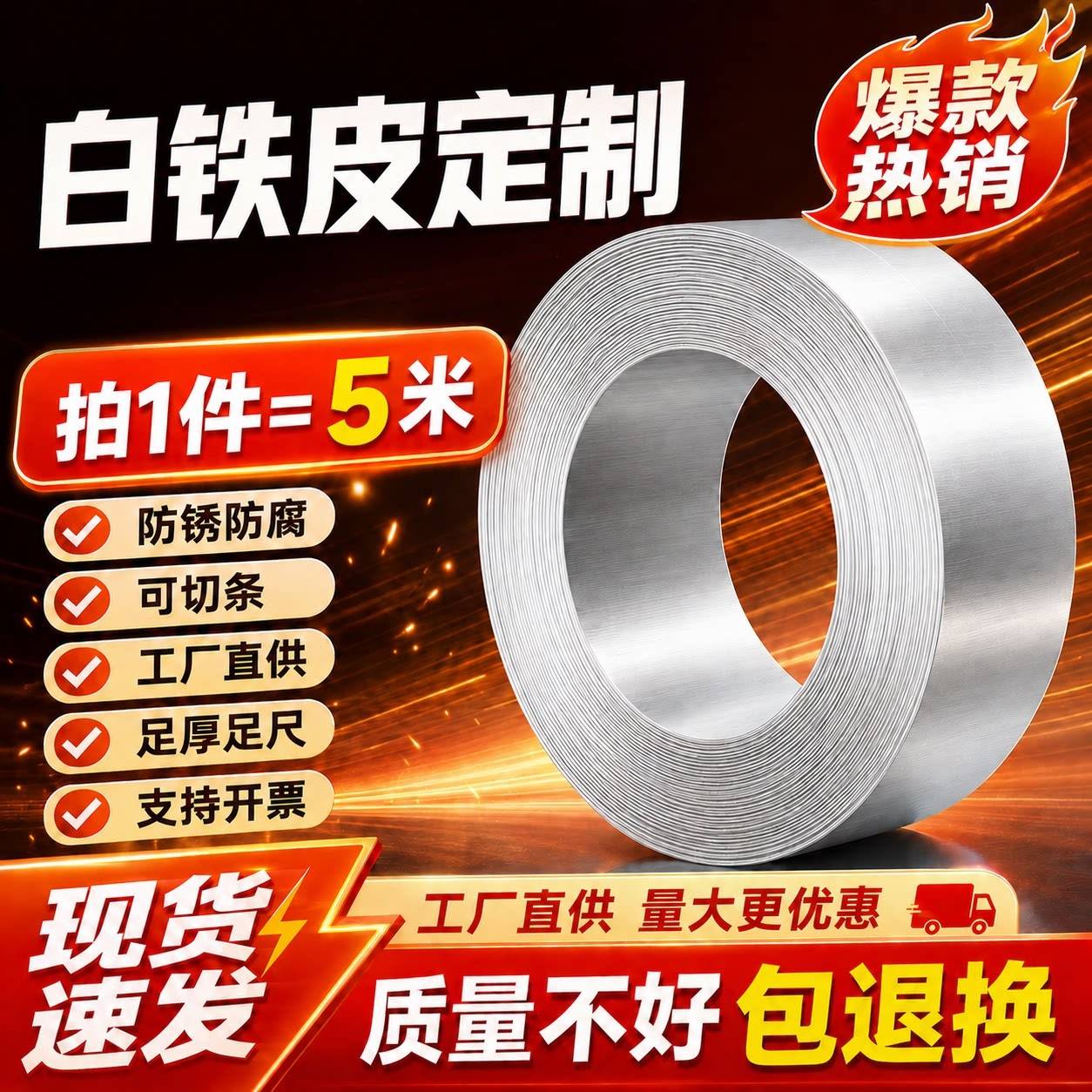 5米镀锌板镀锌铁皮卷钢带打包带薄铁片白铁皮窄带冷轧扁长条个性
