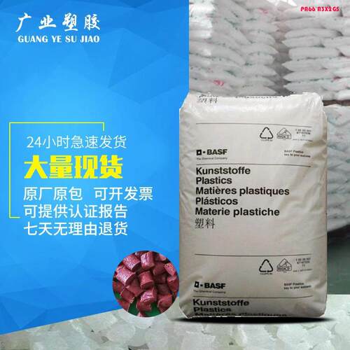 PA66德国巴斯夫A3X2G5注塑阻燃PA66尼龙料增强红磷阻燃pa66巴斯夫