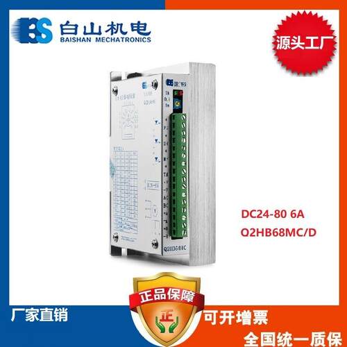 供应Q2HB68MC两相步进电机驱动器 步进电机 厂家直销