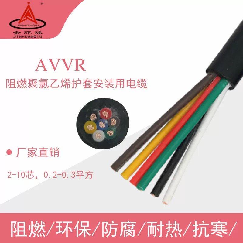 金环球RVV纯铜芯AVVR2芯3芯4芯0.12/0.2/0.3/0.5平方软护套线 线