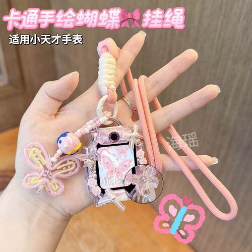 浅夏蝴蝶适用小天才电话手表表带Z11z10挂脖绳Z8z6pro保护套d3sd5