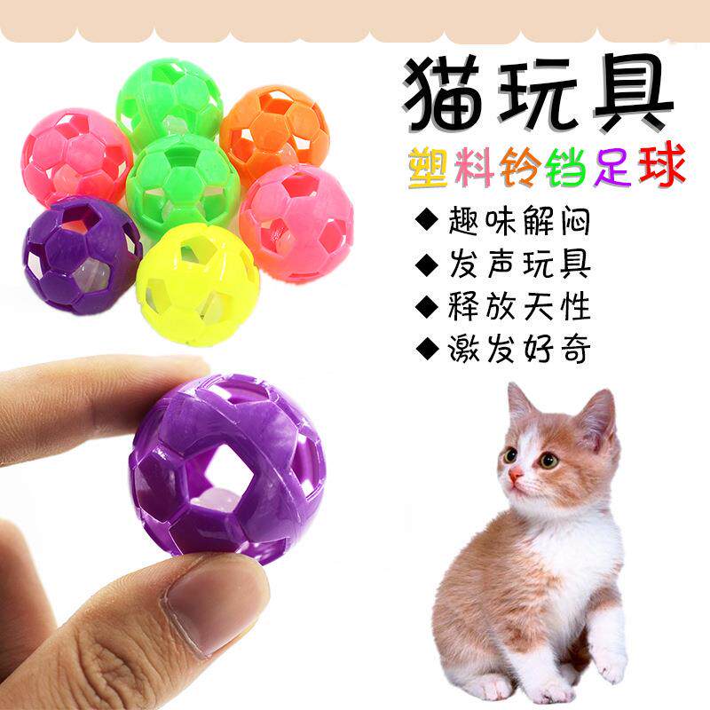 新款猫咪玩具球 塑料铃铛足球4cm 逗猫球 猫抓球 宠物玩具