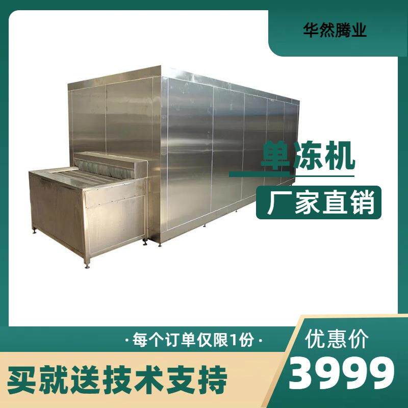 速冻机制冷压缩机组单体速冻设备生胚油条速冻机油炸油条速冻
