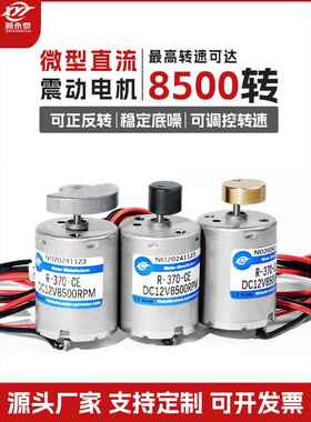 370震动振动电机带50cm线长 微型直流震动器6V12V24V小型按摩马达