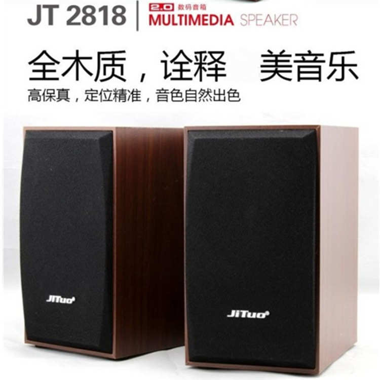 技拓 JT2818全木质2.0多媒体usb音箱 笔记本台式机电脑音响低音炮