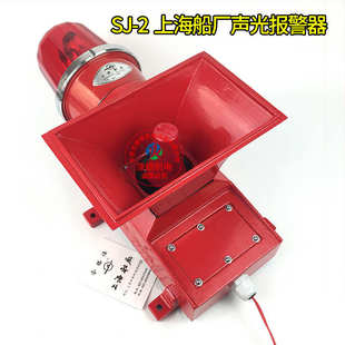 2船用天车行车一体化声光报警器SJ 上海船厂SJ II船用电子蜂鸣器