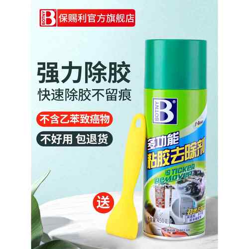 保赐利除胶剂家用万能去胶强力不干胶粘胶开荒保洁去除清洗清除