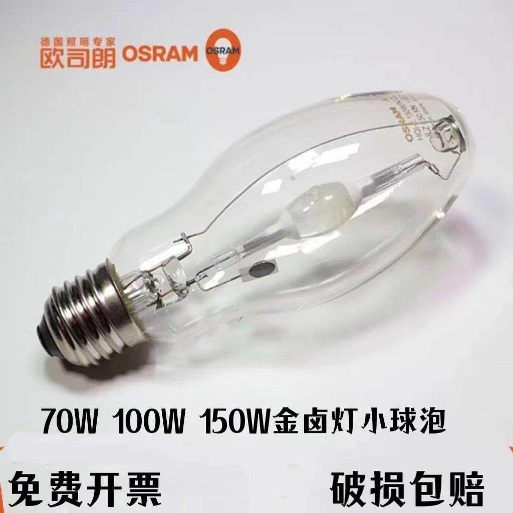 欧司朗金卤灯7MTG0W100W150W250400W1000WW单端金属卤投化物灯泡