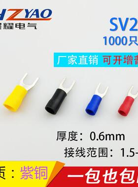 紫铜SV2-5冷压端子叉形U型Y型端子冷压接线端子0.6厚SV2-5