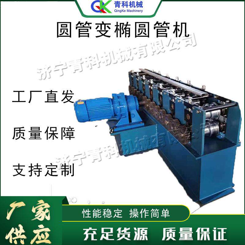 自动圆管变椭圆管机 小型大棚管压扁机 全自动椭圆管成型设备