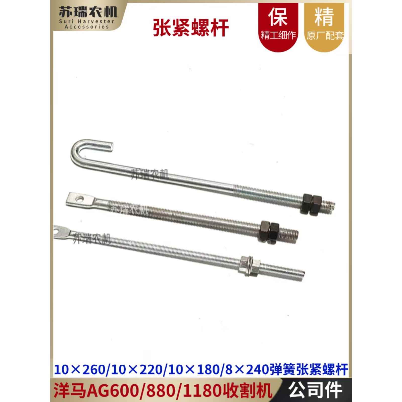 洋马AG600/82/85/880/1180收割机配件M8/M10皮带张紧弹簧吊紧螺杆