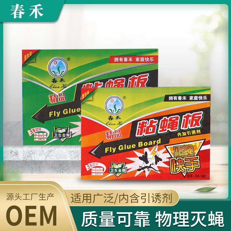 春禾新款粘蝇单腹彩蝇板粘蝇板苍蝇贴物理蚊虫苍蝇纸粘蝇板