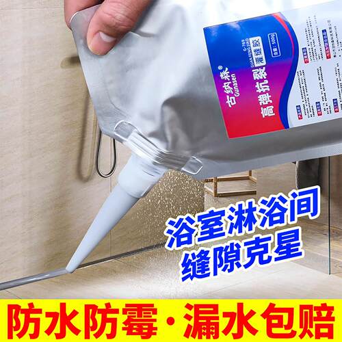 浴室专用防水胶补漏裂缝渗水淋浴卫生间厕所密封胶瓷砖缝隙填缝剂