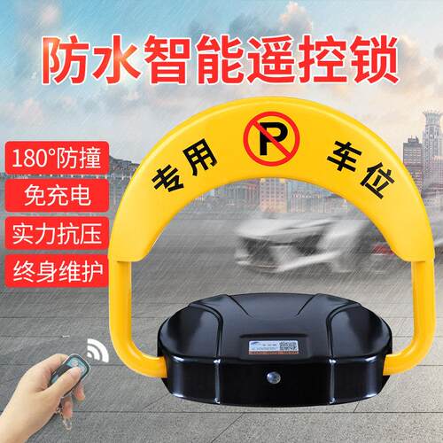 西力特太阳能遥控车位锁地锁汽车电动智能停车位占位锁自动充电