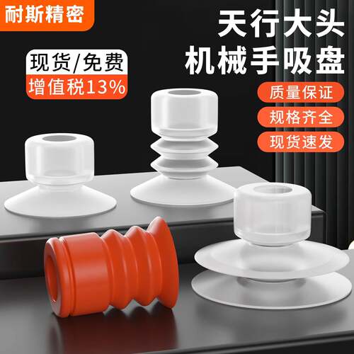 天行机械手真空吸盘气动SP DP MP硅胶强力工业吸嘴 防静电多层吸