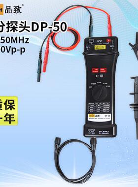 PINTECH品致DP-50示波器有源差分监视器7000Vp-p高压差分监视器DP