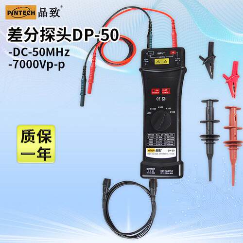 PINTECH品致DP-50示波器有源差分监视器7000Vp-p高压差分监视器DP