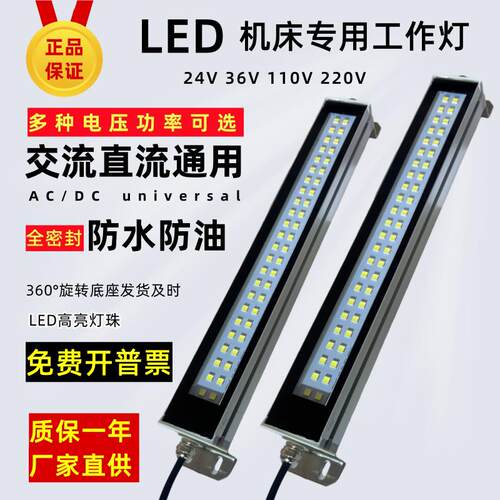 LED机床工作灯铝合金方形24V220V防水防油烟萤光灯数控车床照明灯