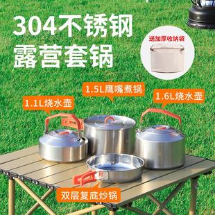 户外04不锈钢烧水壶套锅套装 备 便携露营自驾炊具锅具泡茶野营装