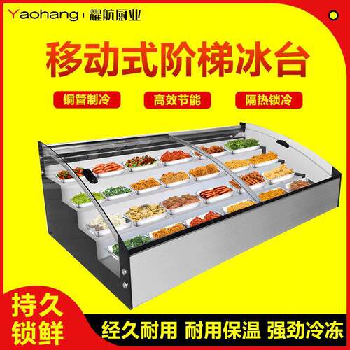 三层阶梯式冷藏保鲜展示柜海鲜冷冻冰台式摆摊三轮车炸串水果台面
